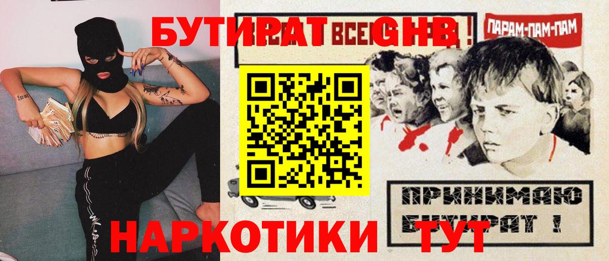 БУТИРАТ оксибутират  Вход с VPN  БУТИРАТ  Вичуга 