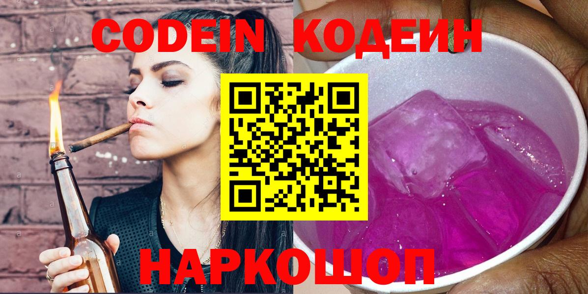 Codein Purple Drank  Вход с VPN  Вичуга 