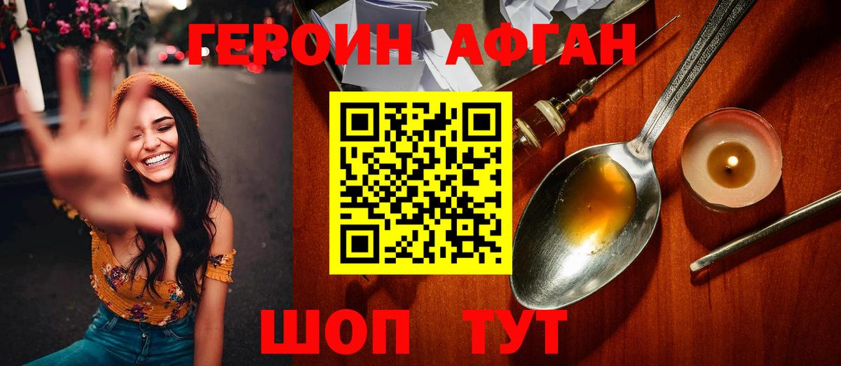 Героин Heroin Вичуга